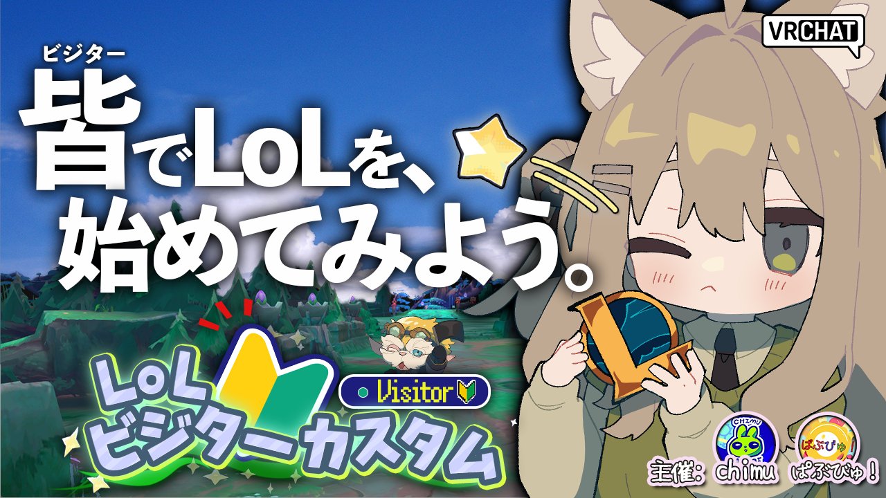 第1回ビジターカスタムのキービジュアル